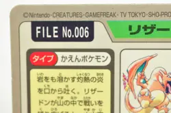Pocket Monsters Charizard File No.006 Bandai Pokemon Carddass 1997 Japanese LP - Image 5