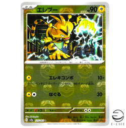 Electabuzz 125/165 sv2a Master Ball Mirror Pokemon Card 151 Japanese - Image 1