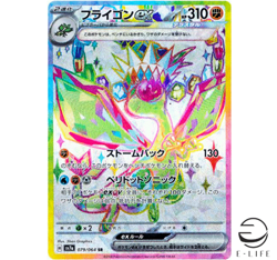 Flygon ex SR 079/064 sv7a Paradise Dragona Pokemon Card Japanese - Image 1