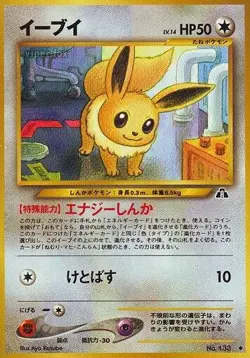 Eevee Uncommon Crossing the Ruins... Neo Discovery Japanese Pokemon Card - Image 1