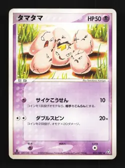 Exeggcute 051/082 1st ED LP Flight of Legends Japanese Pokemon Card TCG - Image 1