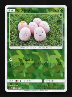 Exeggcute 004/150 LP GX Ultra Shiny Japanese Pokemon Card TCG - Image 1
