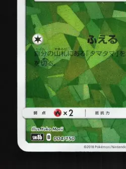 Exeggcute 004/150 LP GX Ultra Shiny Japanese Pokemon Card TCG - Image 2