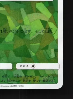 Exeggcute 004/150 LP GX Ultra Shiny Japanese Pokemon Card TCG - Image 3