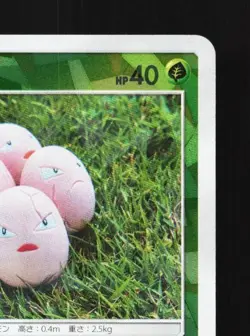Exeggcute 004/150 LP GX Ultra Shiny Japanese Pokemon Card TCG - Image 5