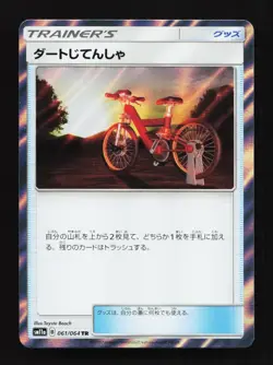 Acro Bike 061/064 TR Sm11a Remix Bout Japanese Pokemon Card TCG - Image 1