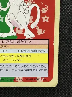 Pokemon Card Japanese Mewtwo No. 150 Top sun Topsun Nintendo 1995 Green Back - Image 4
