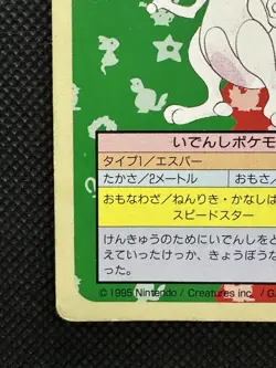 Pokemon Card Japanese Mewtwo No. 150 Top sun Topsun Nintendo 1995 Green Back - Image 5