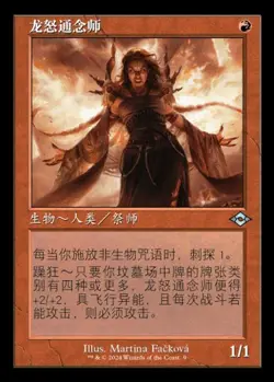 Dragon's Rage Channeler (ZHS) - Foil Retro Frame H2R S-Chinese NM MTG - Image 1