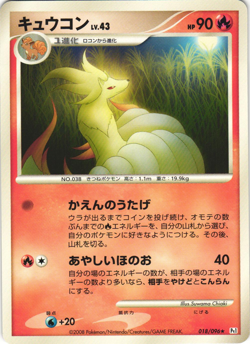 Ninetales 018/096 Galactic's Conquest Pt1 Unl Japanese Rare Pokemon Card NM - Image 1