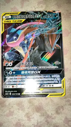 Pokemon S-Chinese Card csm2cC Greninja & Zoroark GX 046/150 RR - Image 1