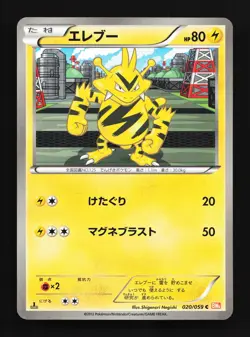 Electabuzz 020/059 Cold Flare NM 1st ED Japanese Pokemon Card TCG - Image 1