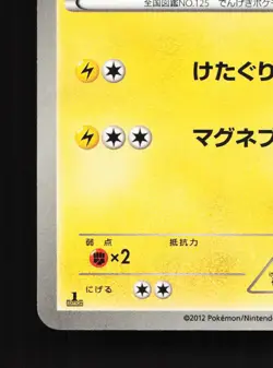 Electabuzz 020/059 Cold Flare NM 1st ED Japanese Pokemon Card TCG - Image 2