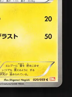 Electabuzz 020/059 Cold Flare NM 1st ED Japanese Pokemon Card TCG - Image 3