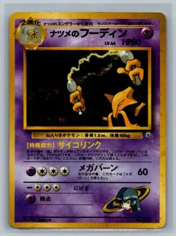 Pokemon TCG Sabrina's Alakazam #065 JAPANESE Holo Foil CCG READ Pocket Monsters - Image 1