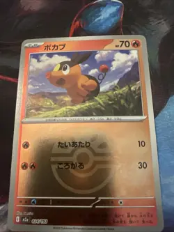 Tepig (Friend Ball Pattern) M2a: High Class Pack: MEGA Dream ex 024/193 NM - Image 1