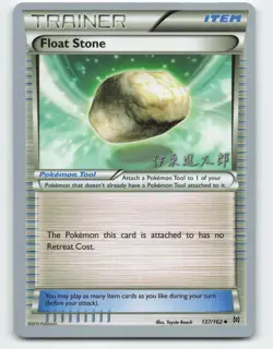 2015 Pokemon, BREAKthrough, #137/162 Float Stone, 2016 World Championships - Image 1