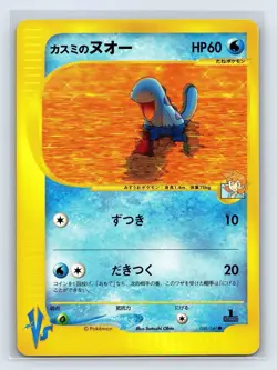[NM-] Misty's Quagsire Pokemon Card Japanese 058/141 VS Series 1st Ed US SELLER - Image 1