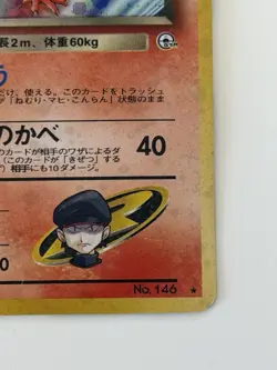 Team Rocket's Moltres No.146 Cross＆bal old back Japanese pokemon card From Japan - Image 5
