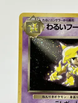 【MP】1997 Pokemon Card Japanese Team Rocket Dark Alakazam Holo No.065 HL06 - Image 2