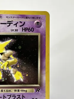 【MP】1997 Pokemon Card Japanese Team Rocket Dark Alakazam Holo No.065 HL06 - Image 3