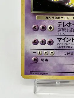 【MP】1997 Pokemon Card Japanese Team Rocket Dark Alakazam Holo No.065 HL06 - Image 4