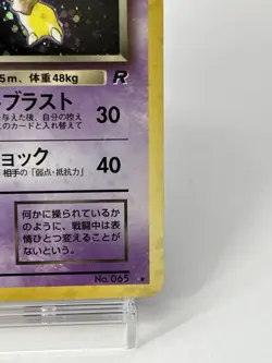 【MP】1997 Pokemon Card Japanese Team Rocket Dark Alakazam Holo No.065 HL06 - Image 5