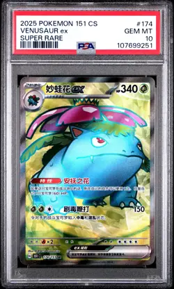 2025 POKEMON SIMPLIFIED CHINESE 151 C-COLL 151 SUPER RARE VENUSAUR EX PSA 10 - Image 1
