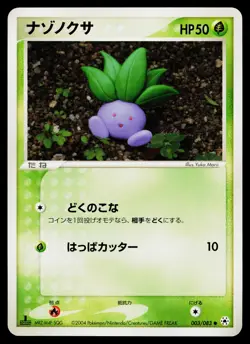 Oddish 003/083 Non-Holo Common Undone Seal Pokemon Japanese Near Mint - Image 1