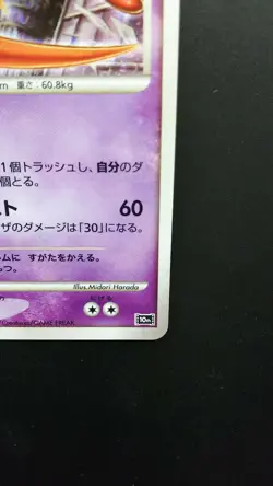 Pokemon Japanese Card Holo Rare Visitor Deoxys Nintendo 10th Anniversary Promo - Image 4