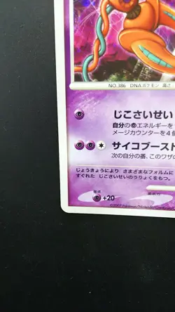 Pokemon Japanese Card Holo Rare Visitor Deoxys Nintendo 10th Anniversary Promo - Image 5