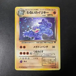 Dark Machamp Pokemon Card Japanese No 068 Team Rocket Vintage Holo - Image 3