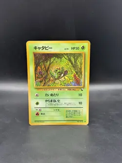 Caterpie Glossy Vending Machine Cards Series 1 Japanese - Image 1