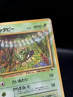 Caterpie Glossy Vending Machine Cards Series 1 Japanese - Image 3