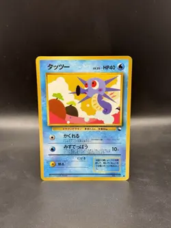 Horsea Glossy Vending Machine Cards Series 3 Japanese Pokemon - Image 1