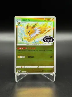 Pokemon TCG Gem Pack Vol 2 CBB2C: 03 11/14 Jolteon - Stamped - Chinese - Image 1