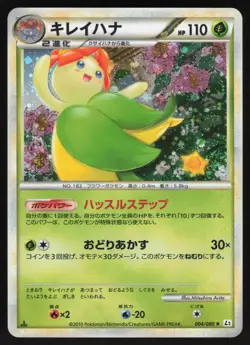 Pokemon Japanese Bellossom 004/080 Reviving Legends Holo 1st Ed. NEAR MINT - Image 1