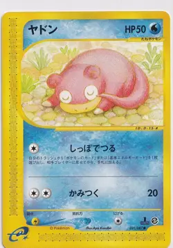 Pokemon Slowpoke 1st Edition 031/087 Wind from the Sea E3 Aquapolis Japan NM - Image 1