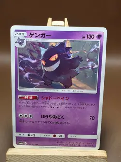 LP Pokemon Gengar 033/095 Double Blaze SM10 Japanese - Image 1