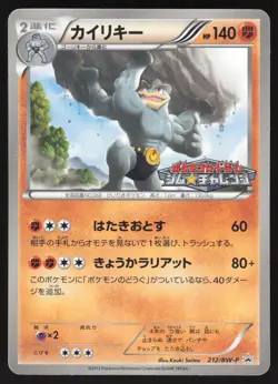 Pokemon Japanese Machamp 212/BW-P Gym Challenge Promo LIGHT PLAY - Image 1