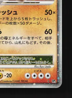 Rhyperior LV.X DPBP#125 Cry from the Mysterious LP 1st ED Japanese Pokemon Card - Image 5