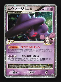 Mismagius GL LV.X 011/DPt-P Special Pack MP Japanese Pokemon Card TCG - Image 1