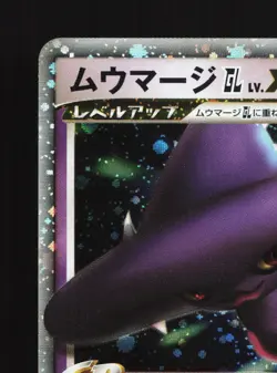 Mismagius GL LV.X 011/DPt-P Special Pack MP Japanese Pokemon Card TCG - Image 2