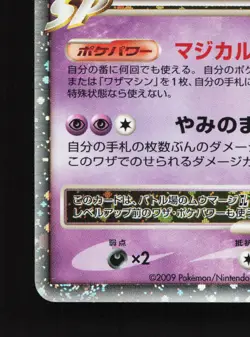 Mismagius GL LV.X 011/DPt-P Special Pack MP Japanese Pokemon Card TCG - Image 4
