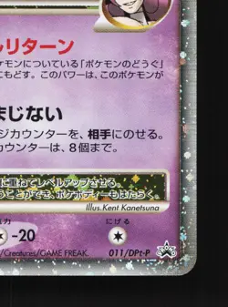 Mismagius GL LV.X 011/DPt-P Special Pack MP Japanese Pokemon Card TCG - Image 5