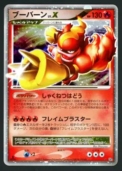 Pokemon Card Japanese Magmortar LV. X DP2 1st Edition Holo Foil LP - Image 1