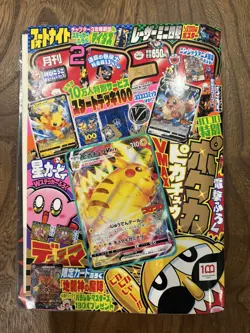 CoroCoro Comic Magazine With Pikachu Promo 265/S-P Pokemon Card SEALED UK INHAND - Image 2