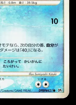 Spheal DPBP#421 Secret of the Lakes HP Unlimited Japanese Pokemon Card TCG - Image 5