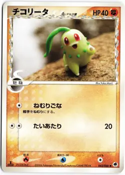 Chikorita (Delta Species) 043/068 2006 1st Ed Japanese Pokemon TCG Played - Image 1