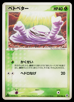 Grimer 004/086 Common Mirage Forest Pokemon Japanese Moderately Played - Image 1